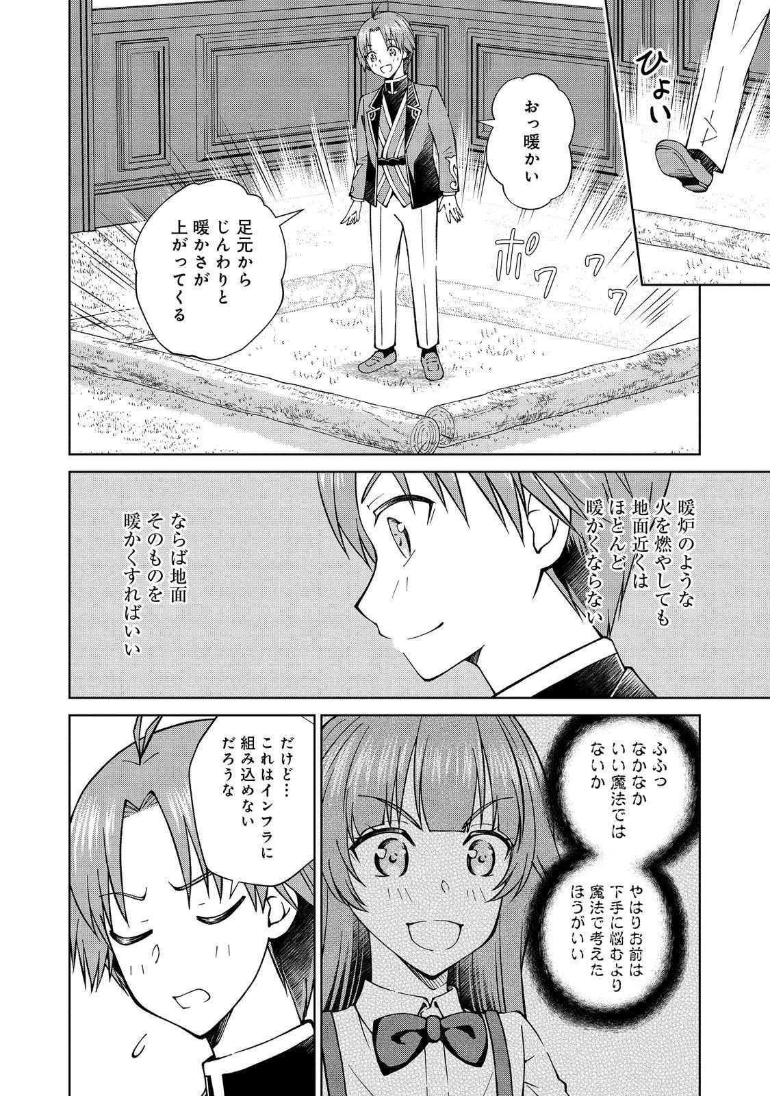 Botsuraku Yotei no Kizoku dakedo, Hima datta kara Mahou wo Kiwamete Mita - Chapter 39.2 - Page 2